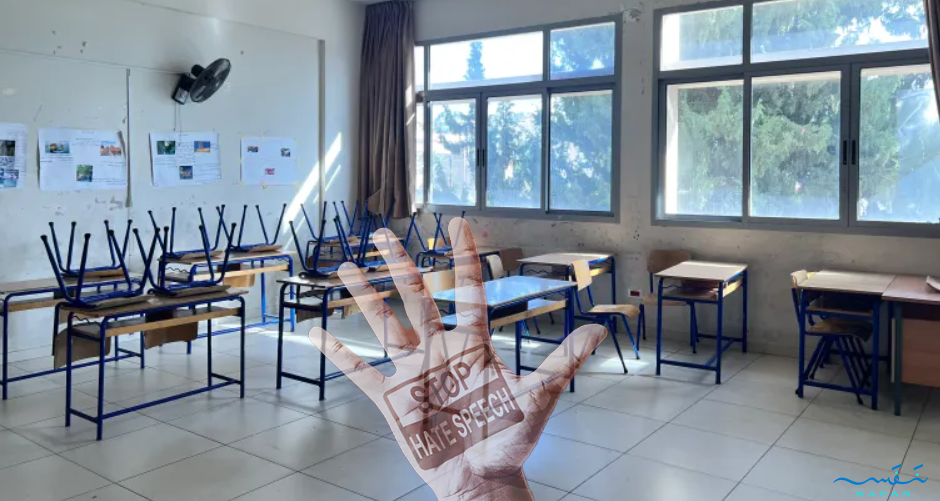 كيف يمكن الاستفادة من التعليم لمواجهة خطاب الكراهية؟